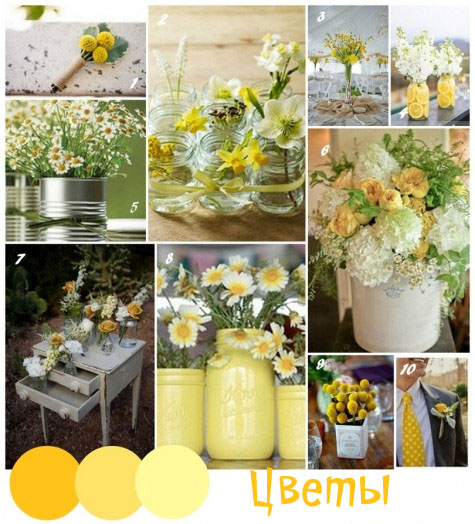 Желтая свадьба цветы