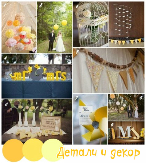 Желтая свадьба детали и декор
